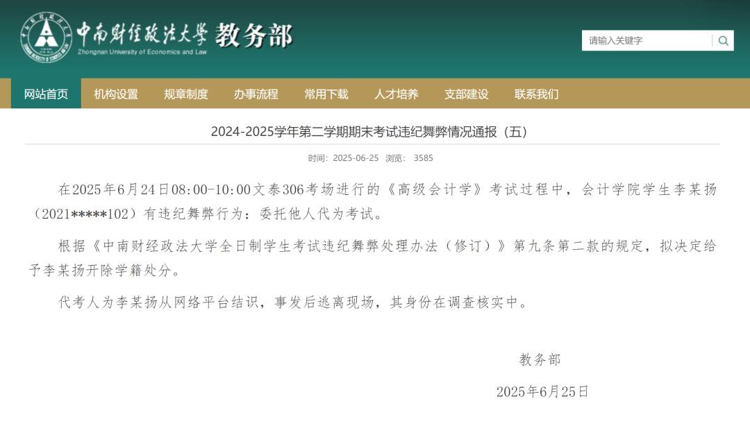 高校通报“男扮女装替考”：开除学籍