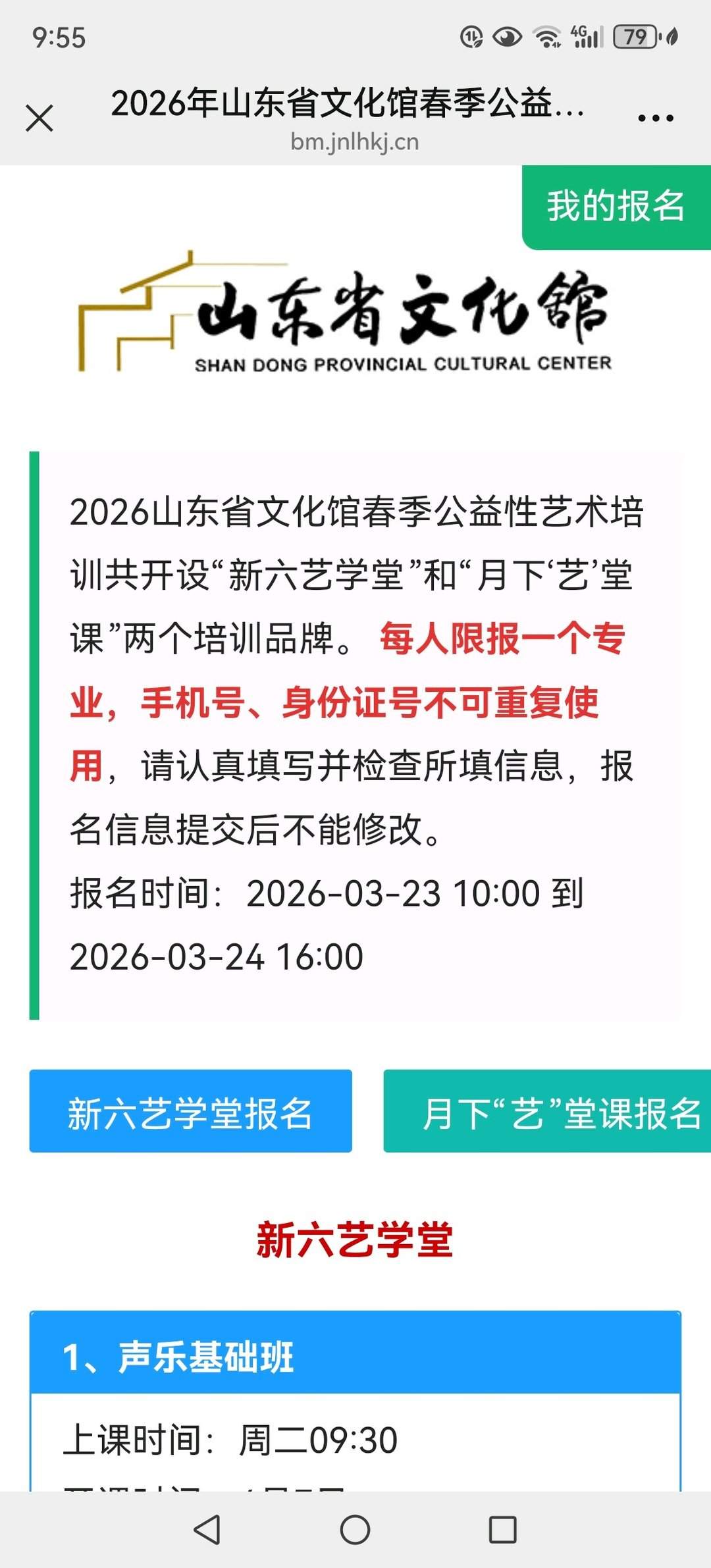 2026山东省文化馆春季公益性艺术培训报名火爆，手慢无！