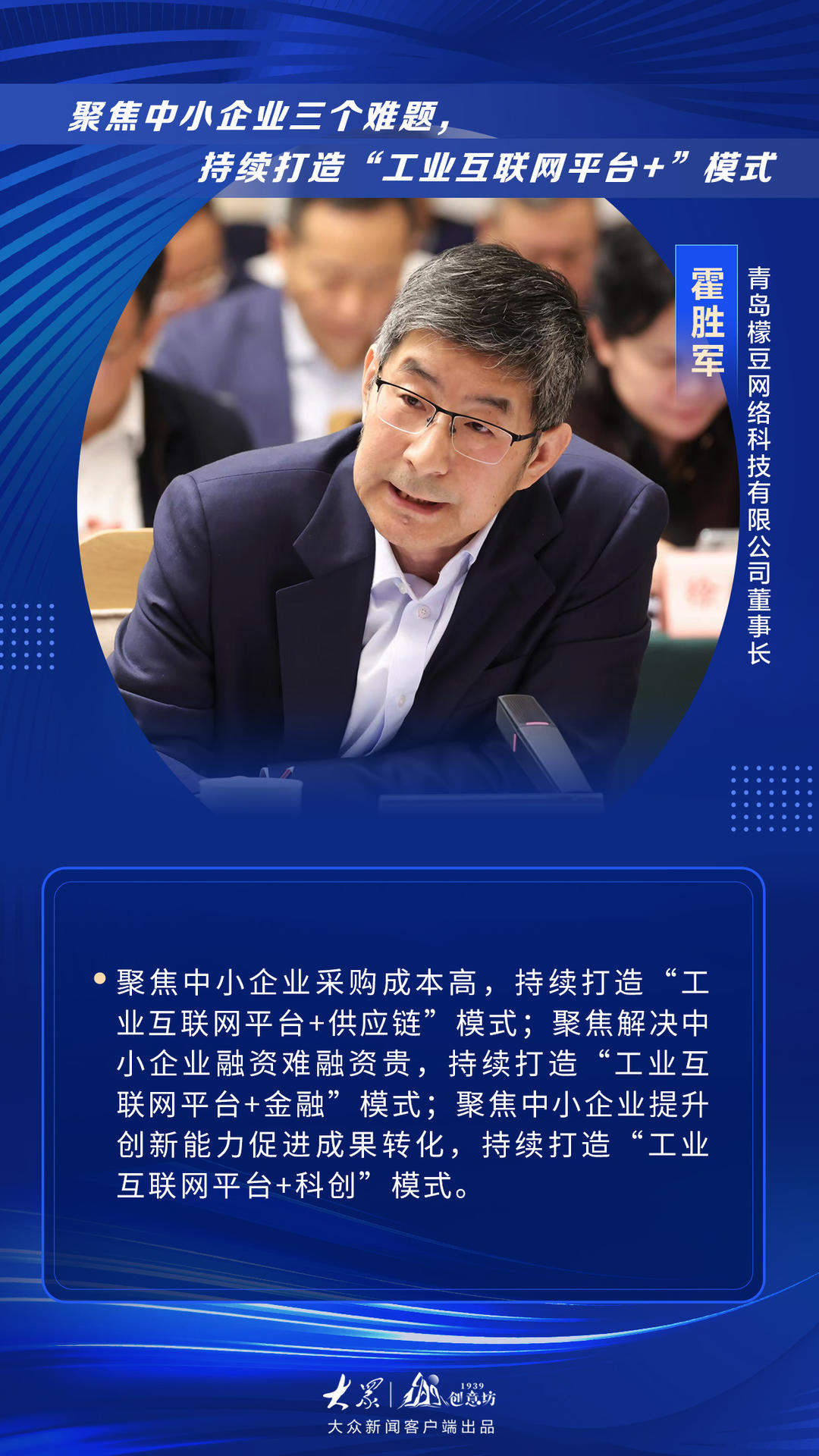 话发展、提建议！省委省政府召开的座谈会上，山东10位民企大咖说了什么