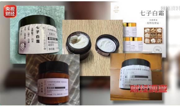 总台《财经调查》曝光：网红“古法护肤品” 核心原料竟是违禁成分