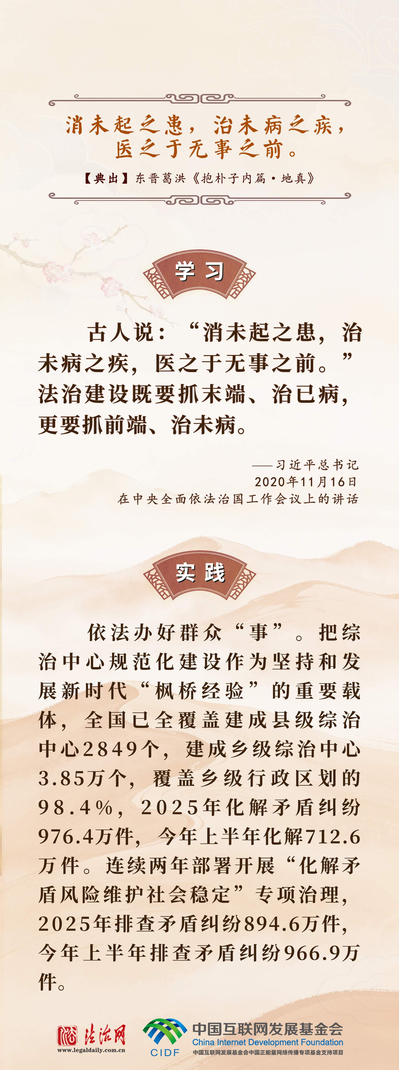 良法善治·回响｜习近平“典”论平安