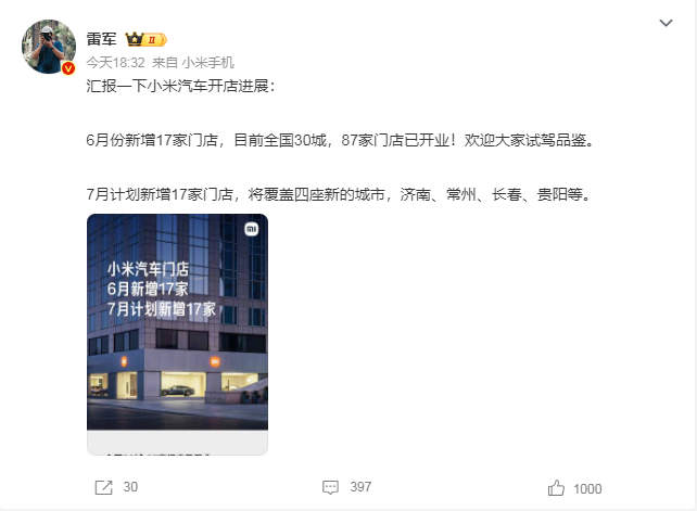 小米汽车官宣！7月进入济南，计划开业2家门店