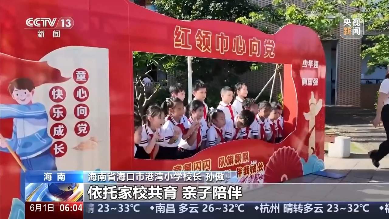 仪式感、科技感满满 解锁“六一”的花样新玩法