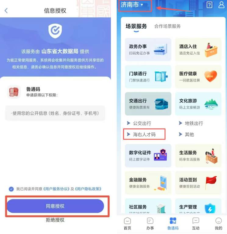 “海右人才交通卡”电子虚拟卡可以申领啦