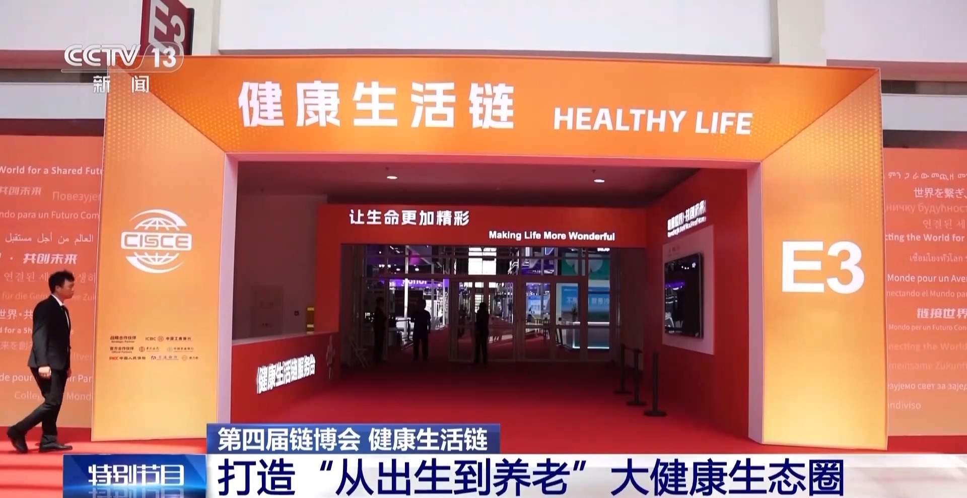 机器人走进手术室 链博会新成果打造健康生活链