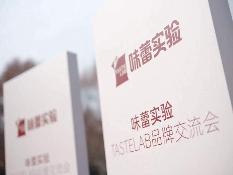 好吃也好讲究，味蕾实验TASTELAB首秀，定义品质零食新范式