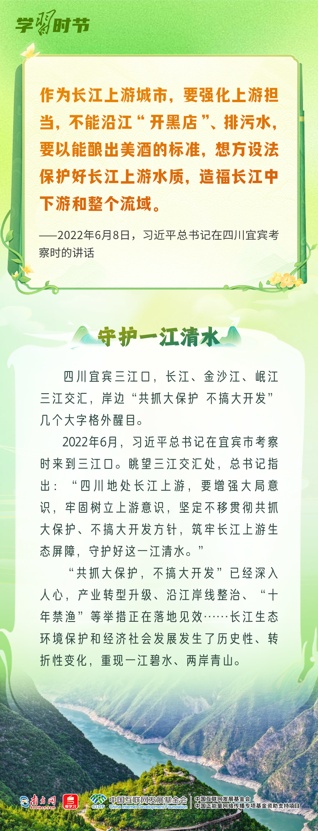 和谐共生丨涵碧水 守青山 护生灵——总书记的“生态牵挂”