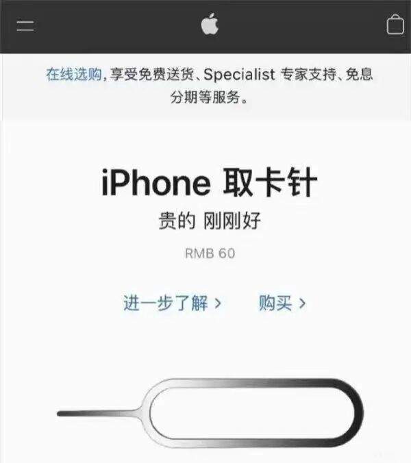 苹果原装取卡针铂金材质回收价超300元？官方售后：非铂金制成