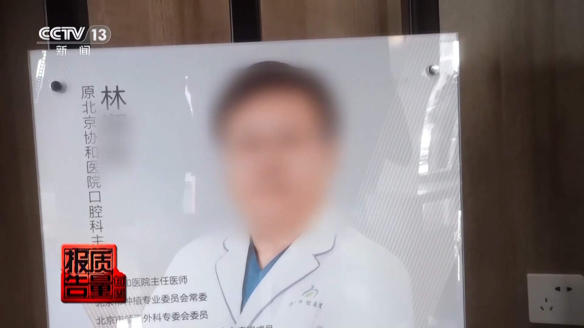 看颗牙8家诊所给出4种方案 总台曝光口腔医疗机构乱象