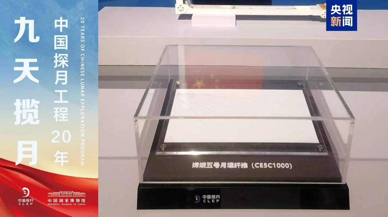 月壤纤维样品进入中国空间站 将接受舱外环境长期验证
