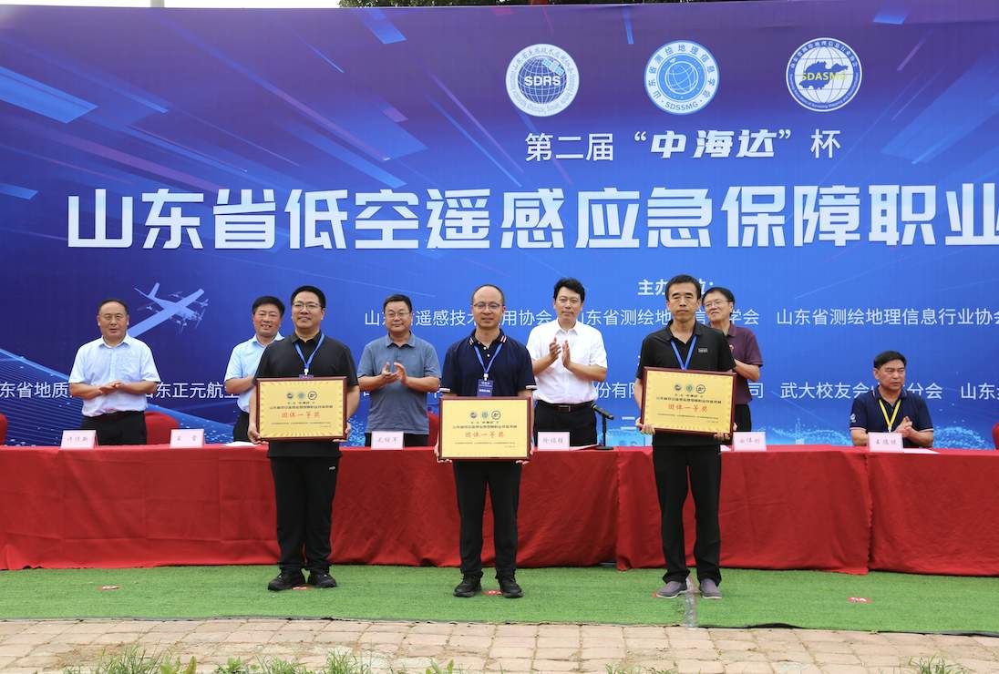 山东省地矿局在“中海达”杯低空遥感应急保障技能竞赛中斩获佳绩